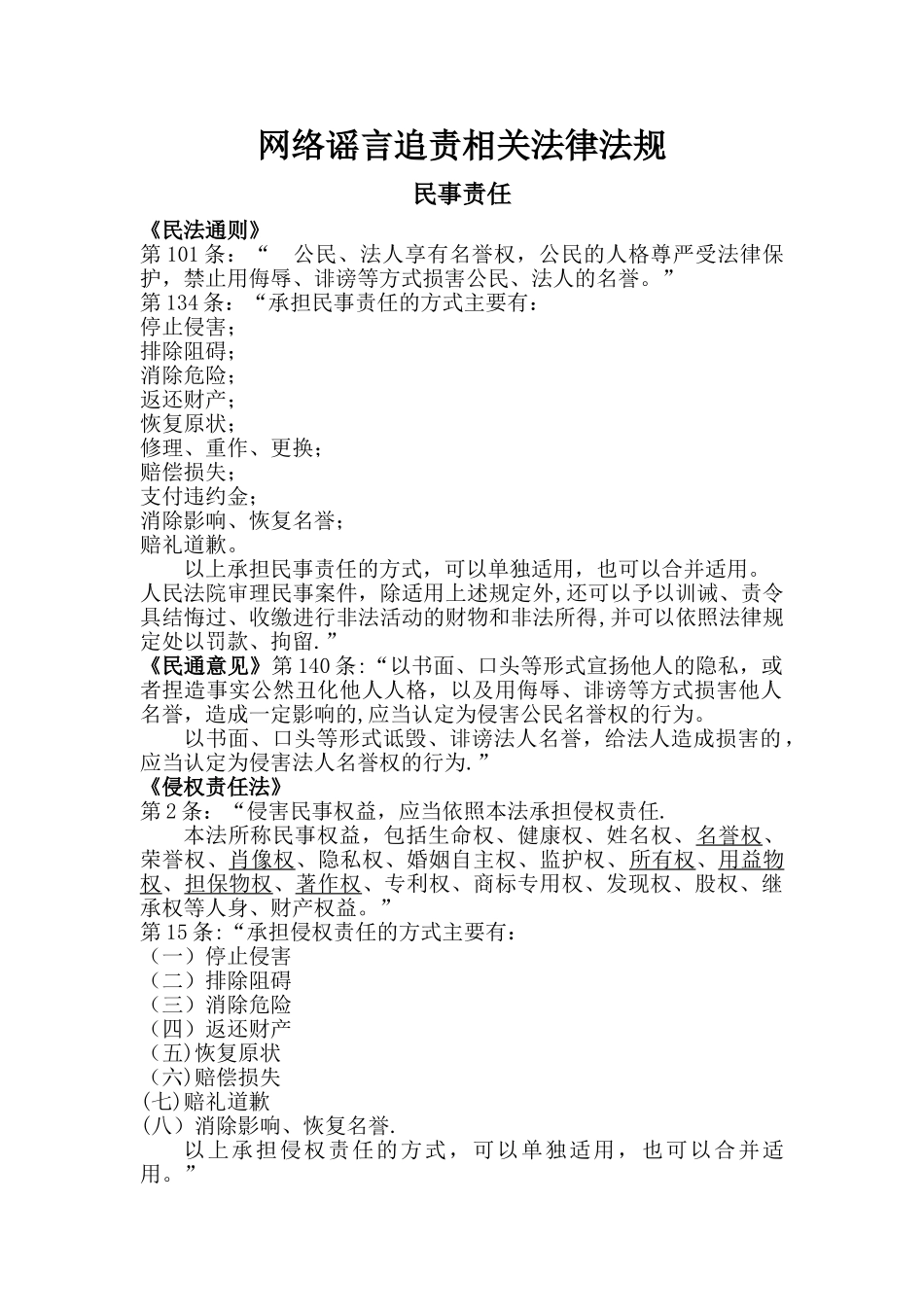 网络谣言追责相关法律法规_第1页