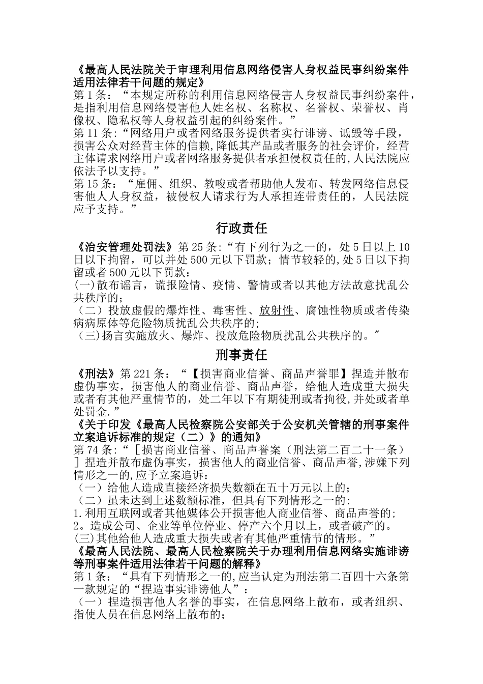 网络谣言追责相关法律法规_第2页