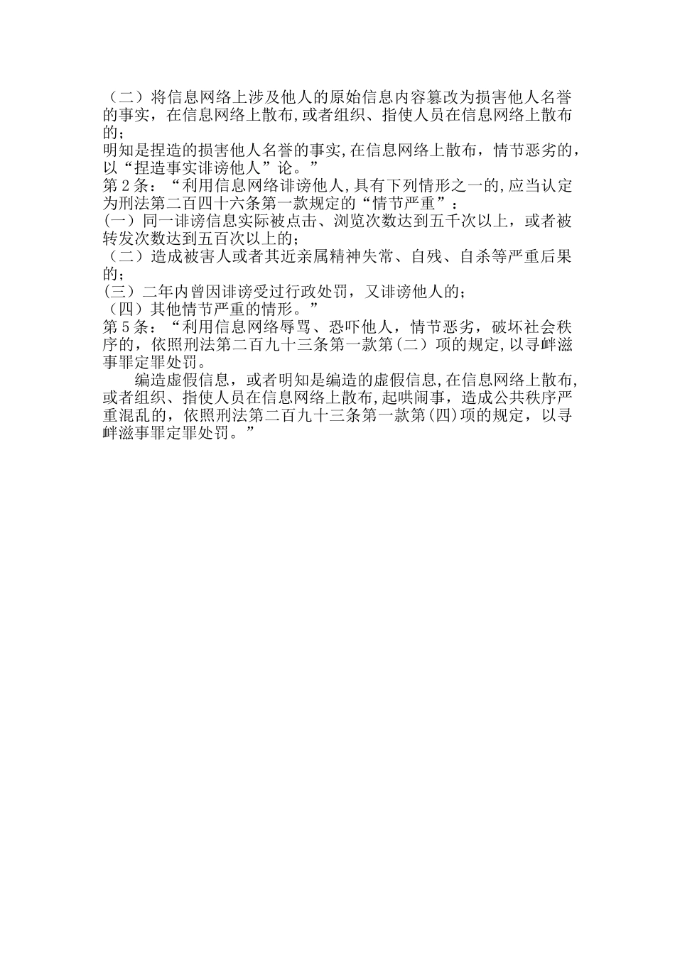 网络谣言追责相关法律法规_第3页