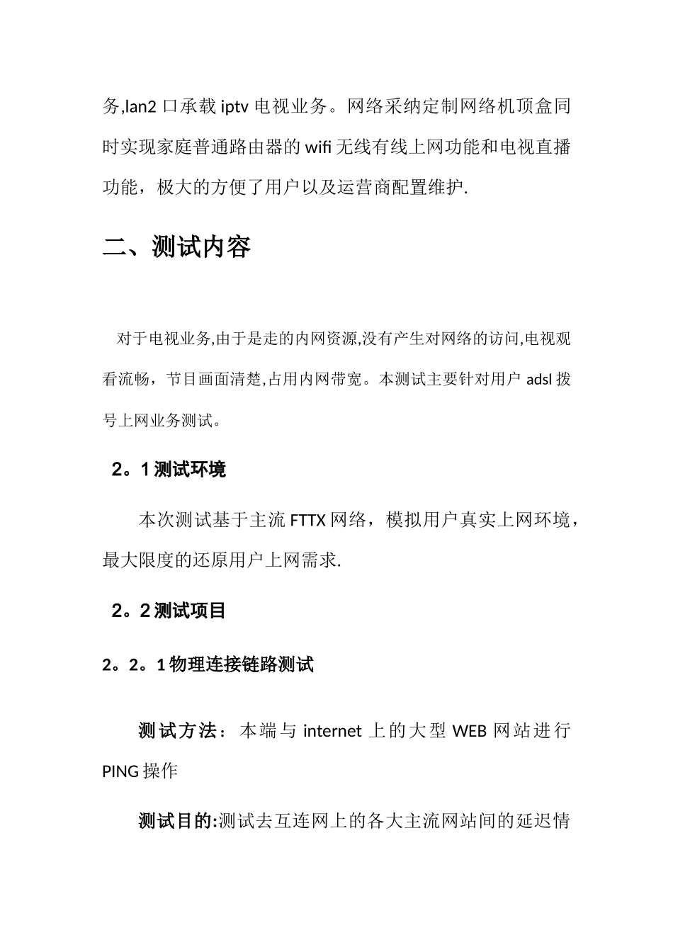 网络质量测试报告_第2页