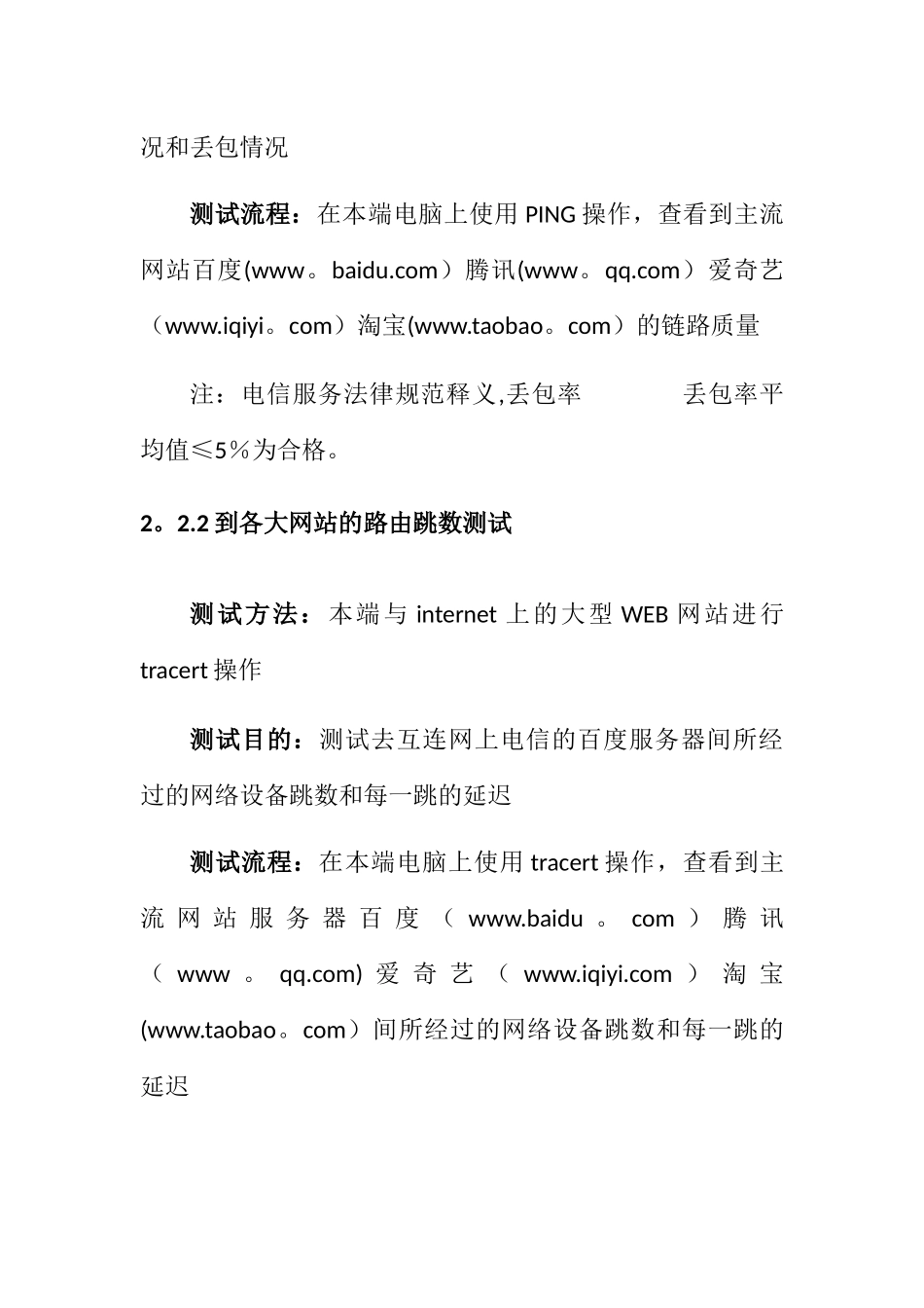 网络质量测试报告_第3页