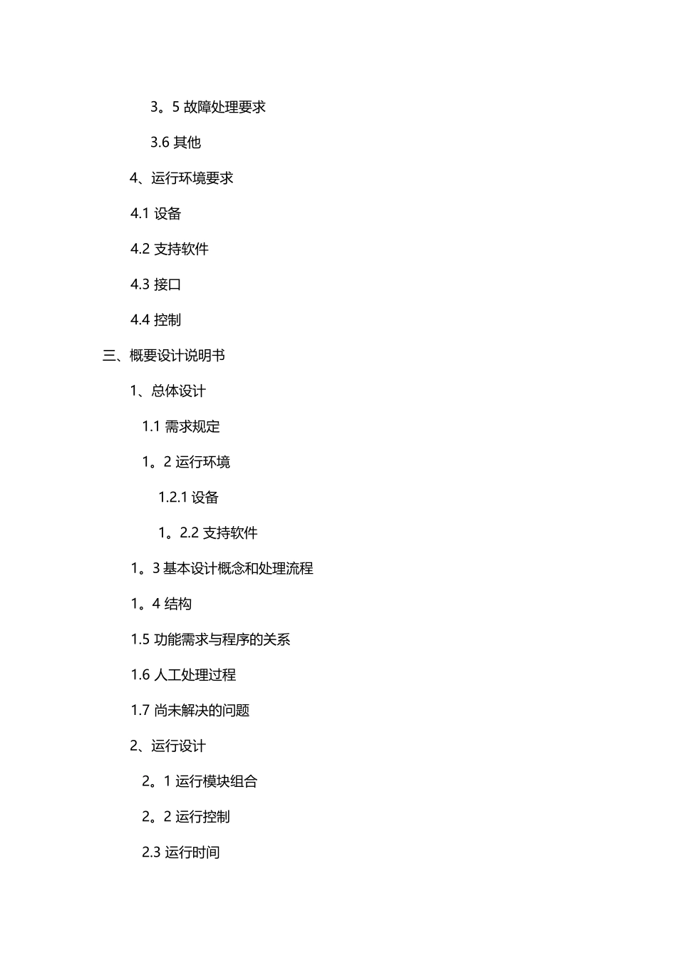 网络账号管理系统需求说明书_第2页