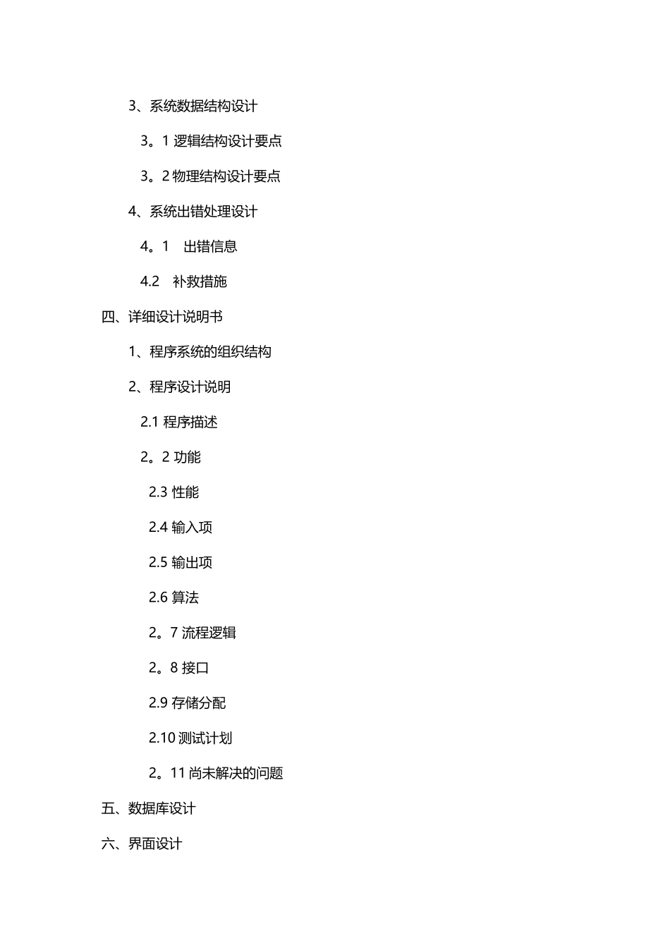网络账号管理系统需求说明书_第3页