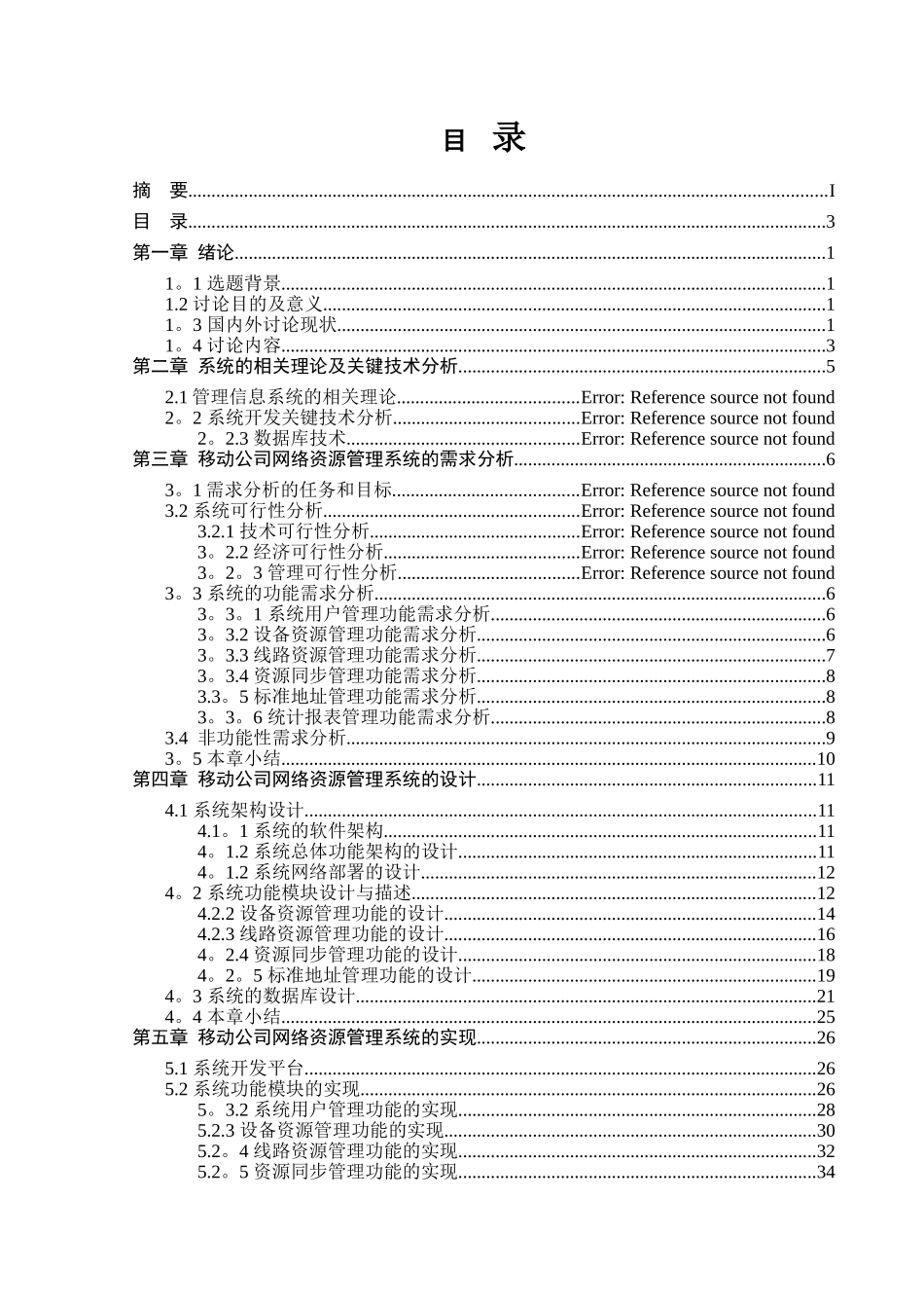 网络资源管理系统的设计与实现_第3页