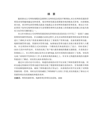 网络资源管理系统的设计与实现