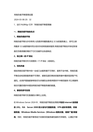网络负载平衡管理设置