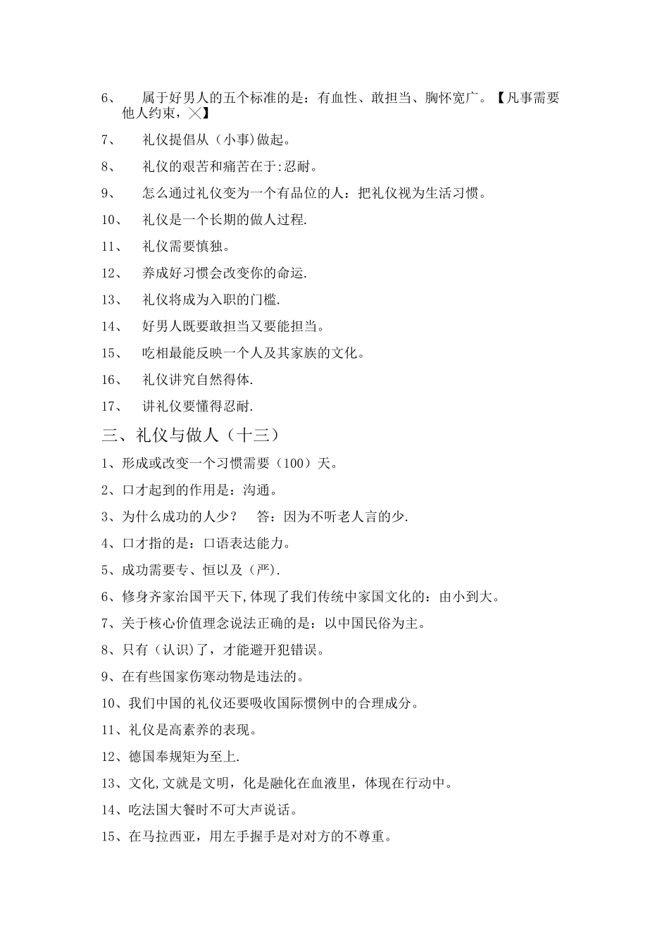 网络课答案—口才艺术与社交礼仪_第2页