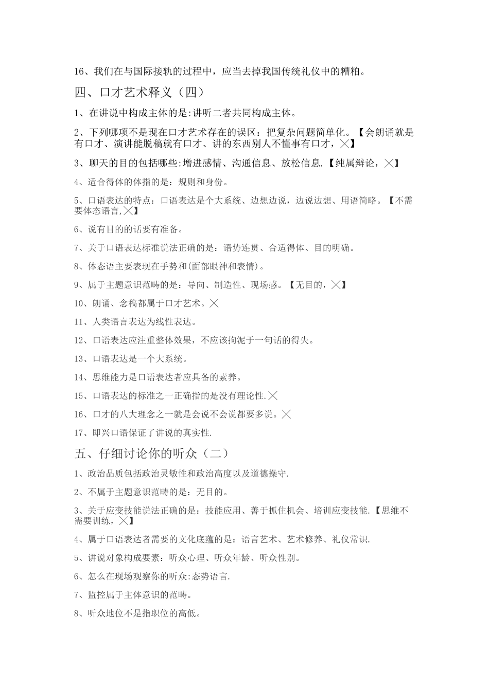 网络课答案—口才艺术与社交礼仪_第3页