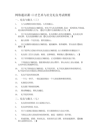 网络课答案—口才艺术与社交礼仪