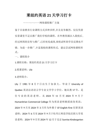 网络课程推广方案