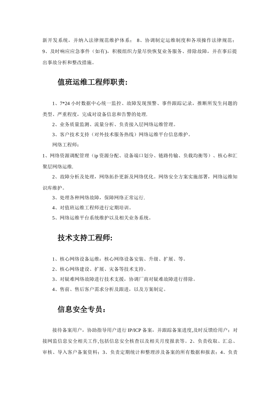 网络运维部管理制度_第2页