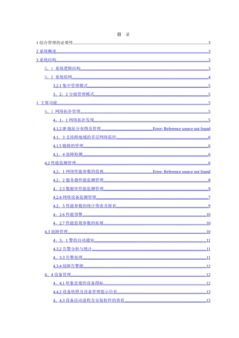 网络运维方案_第1页