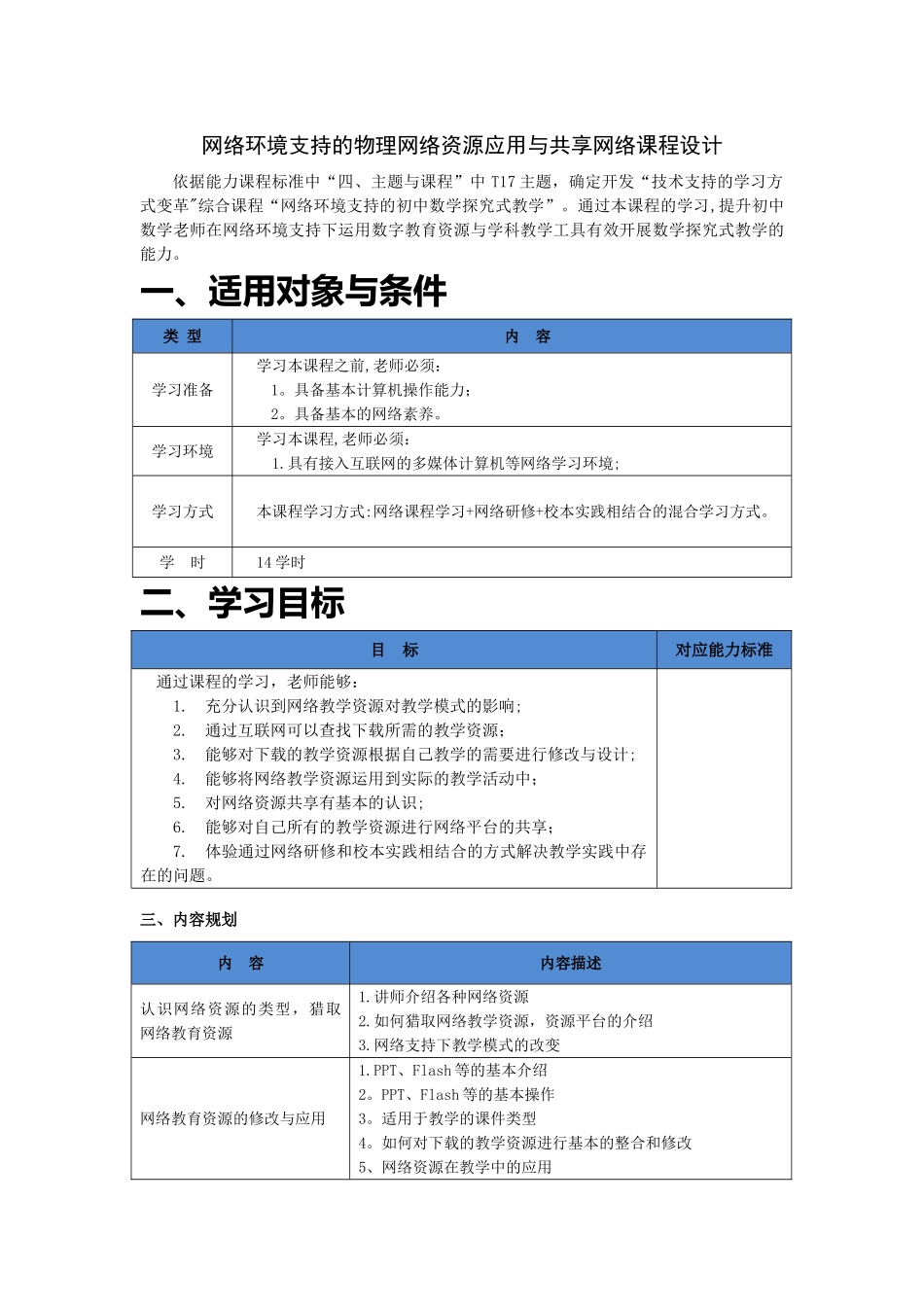 网络课程设计方案_第1页