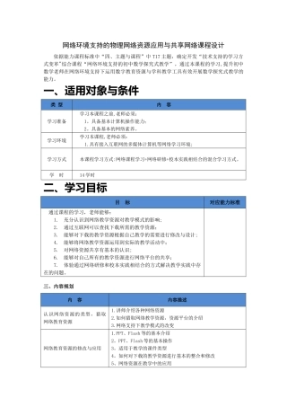 网络课程设计方案