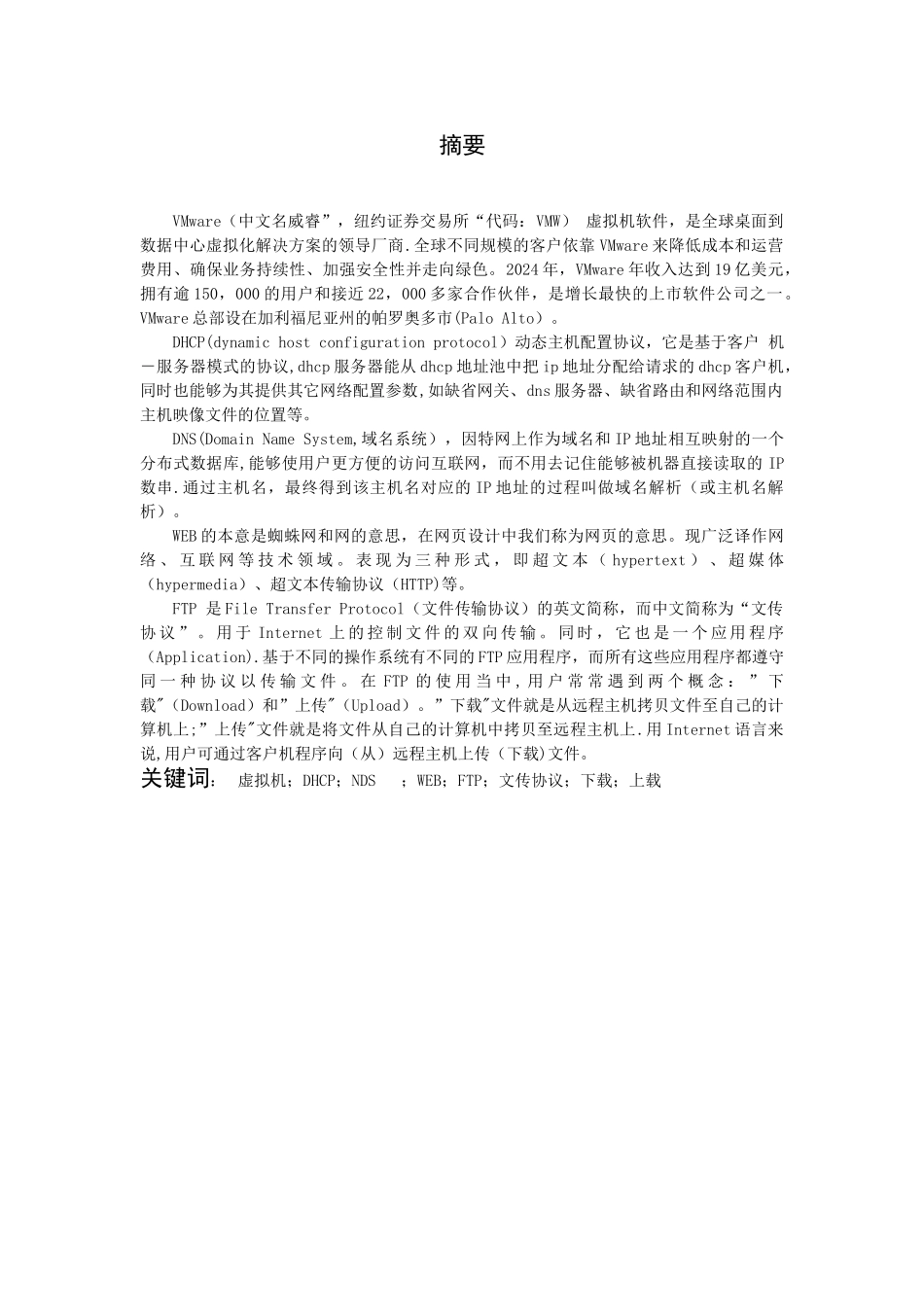 网络课程设计报告应用服务器配置与管理_第3页