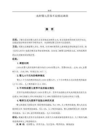 农村婴儿营养不良情况调查