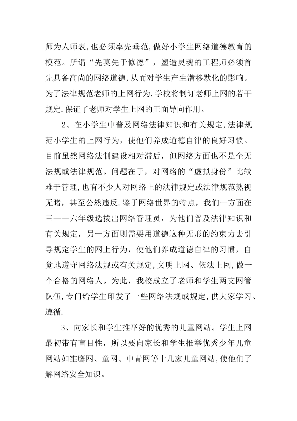 网络道德教育活动方案_第2页