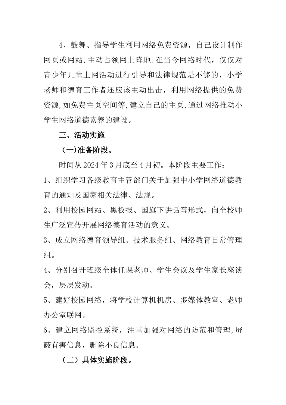 网络道德教育活动方案_第3页