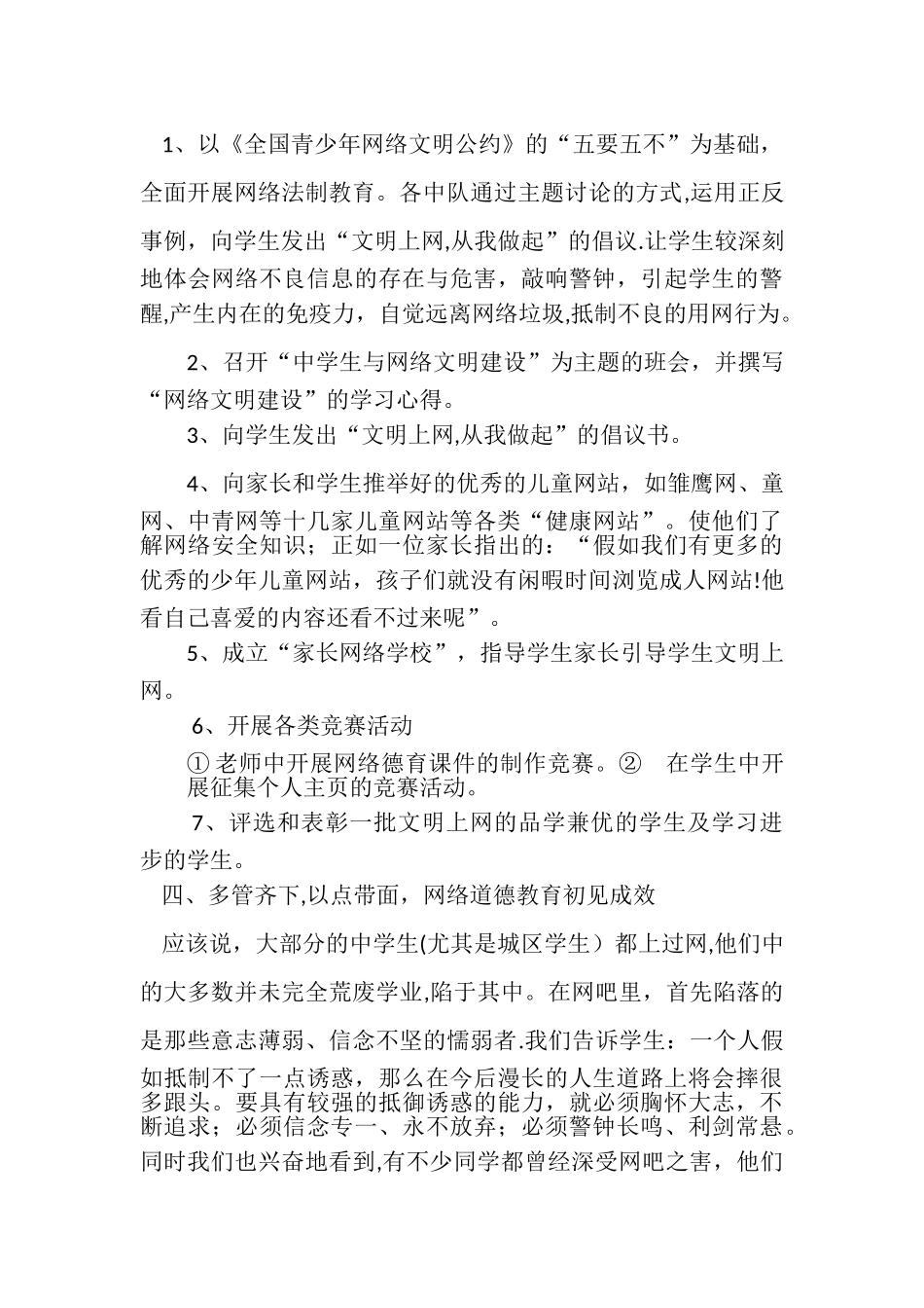 网络道德教育活动总结_第2页