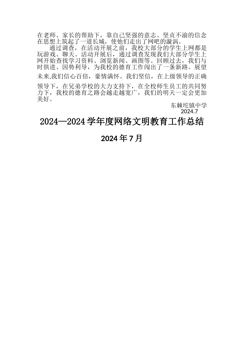 网络道德教育活动总结_第3页