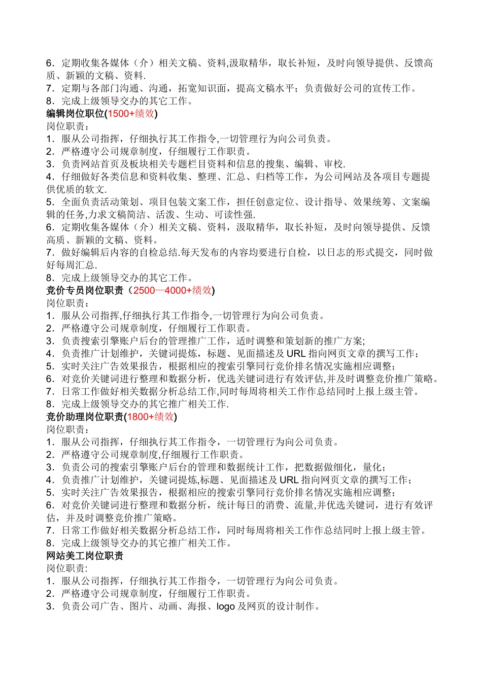 网络部各岗位职责_第2页