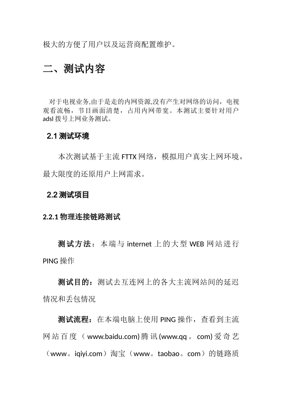 网络质量测试报告_第2页