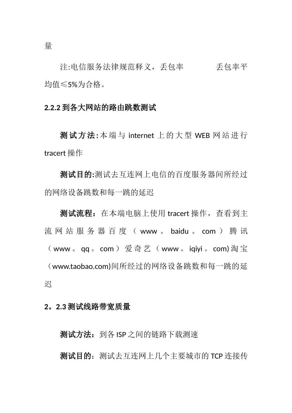 网络质量测试报告_第3页