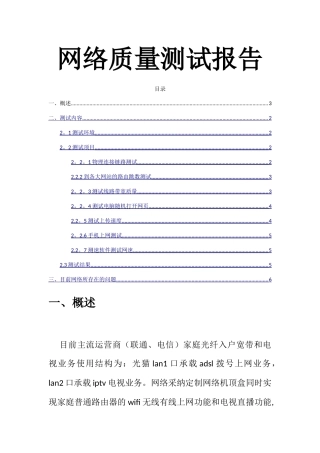 网络质量测试报告