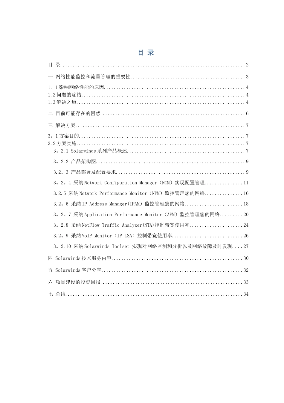 网络运维管理系统解决方案_第2页