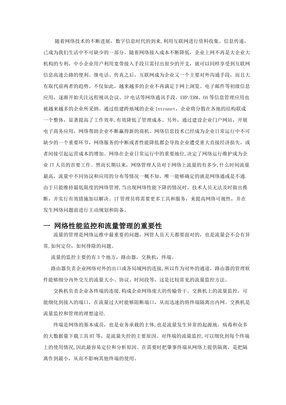 网络运维管理系统解决方案_第3页