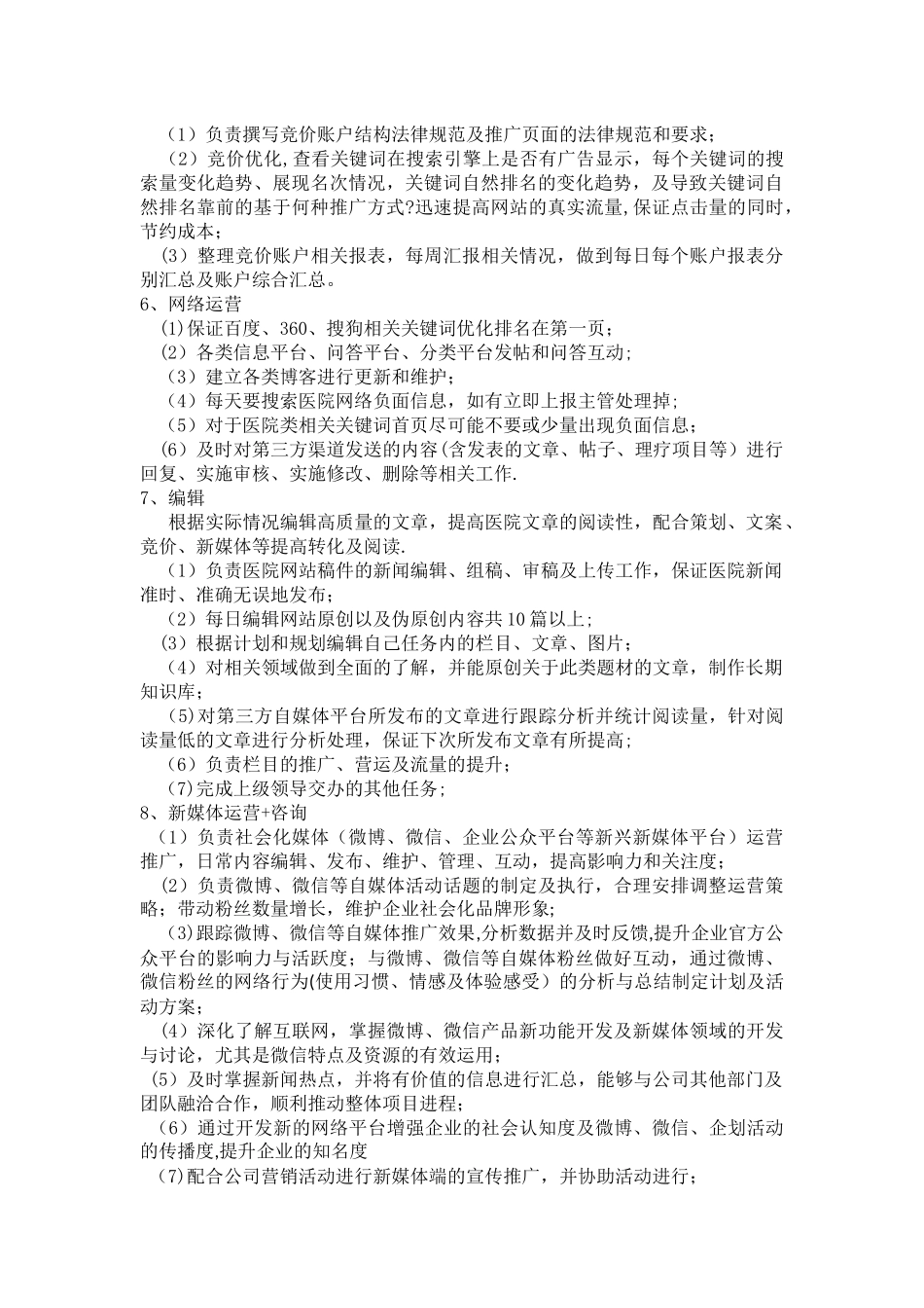 网络部架构及岗位职责_第2页