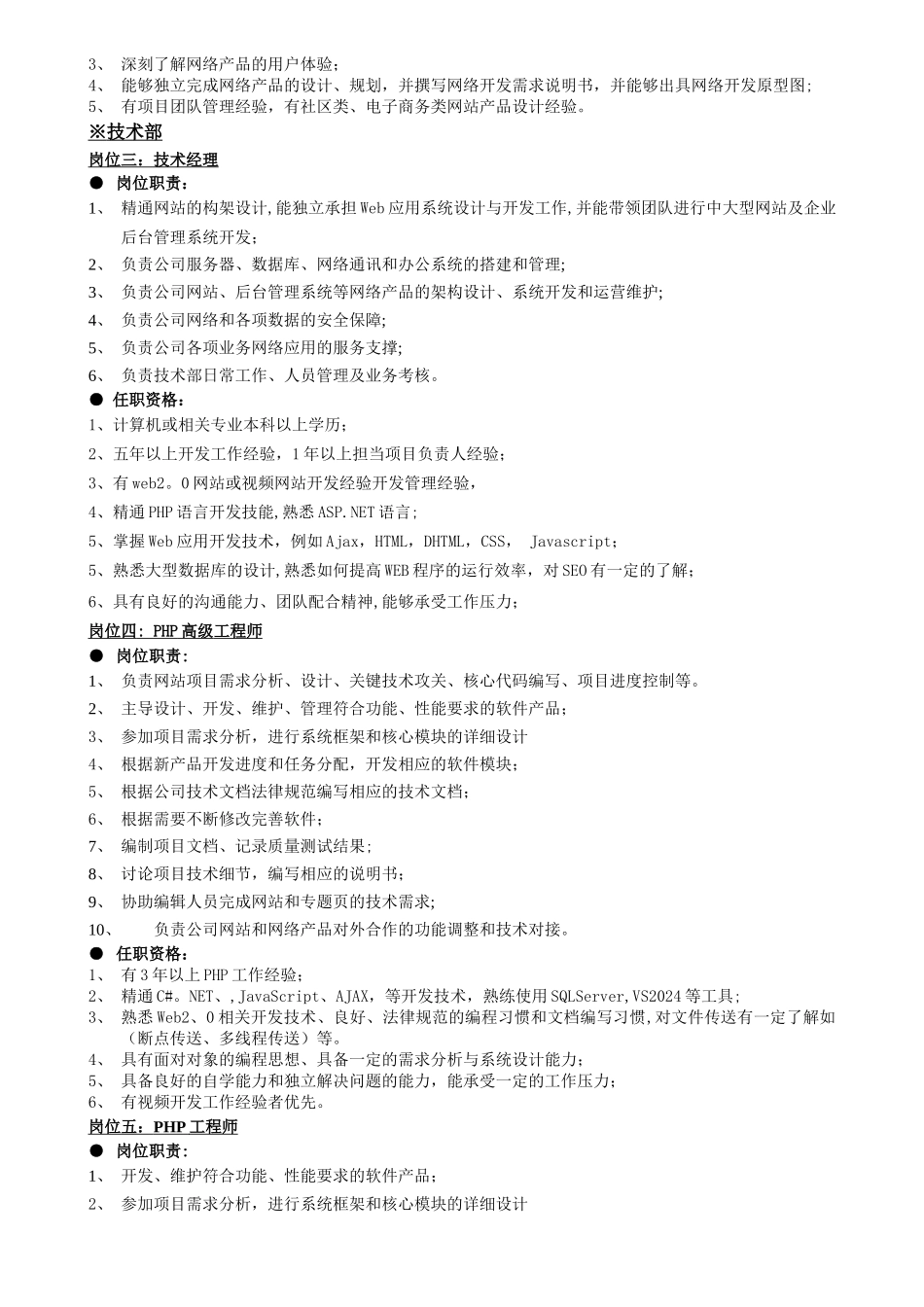 网络部架构及岗位职责说明及部分流程-_第2页