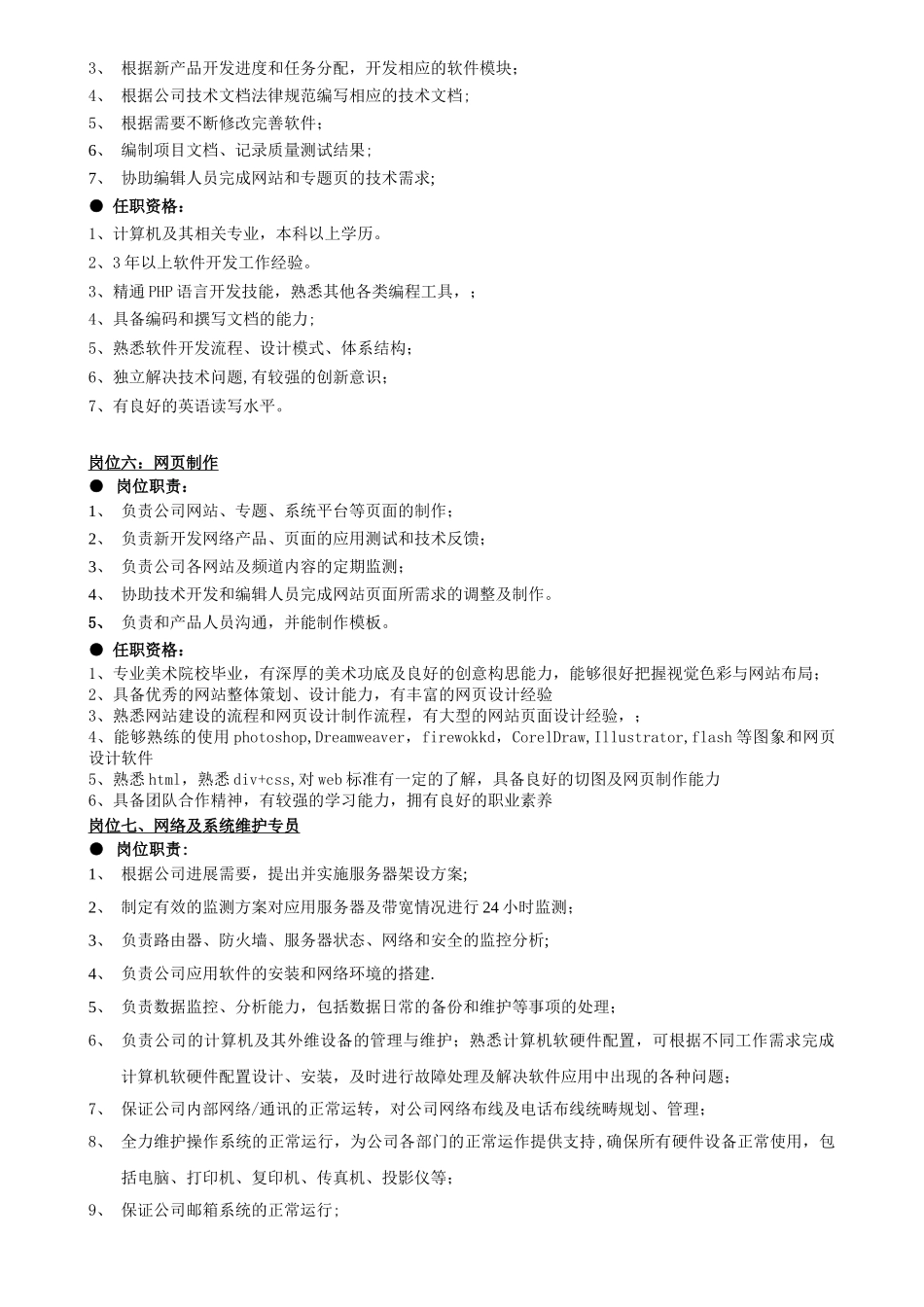 网络部架构及岗位职责说明及部分流程-_第3页