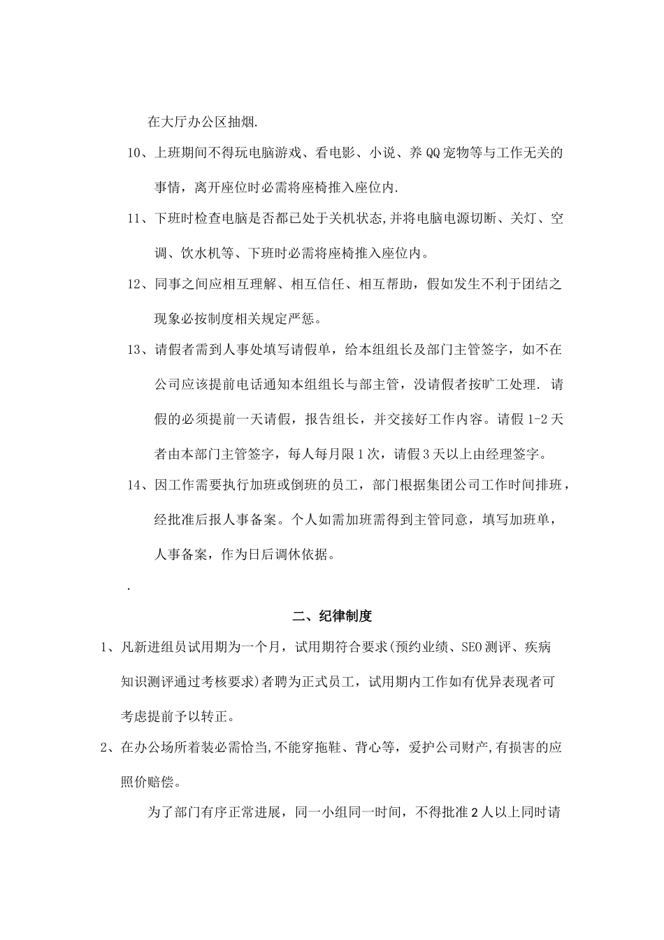 网络部管理规章制度1_第2页