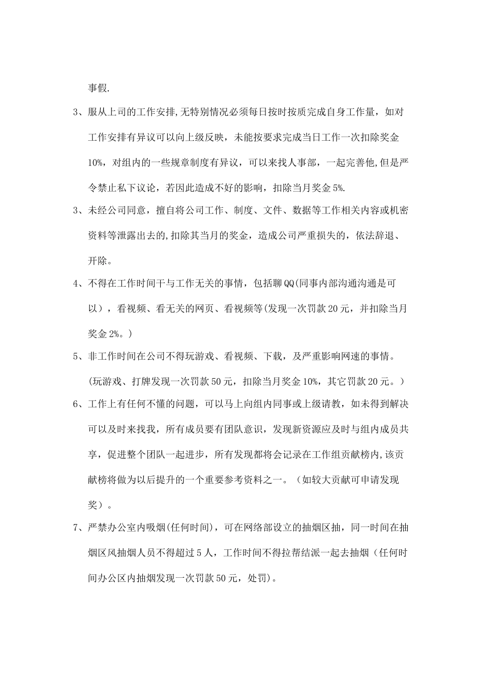 网络部管理规章制度1_第3页