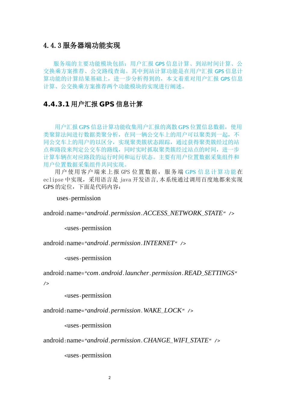 计算机专业 公交实时查询系统服务端_第2页