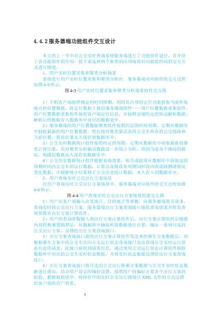 计算机专业 公交实时查询系统服务端