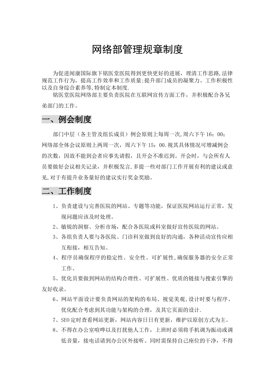 网络部规章管理制度_第1页
