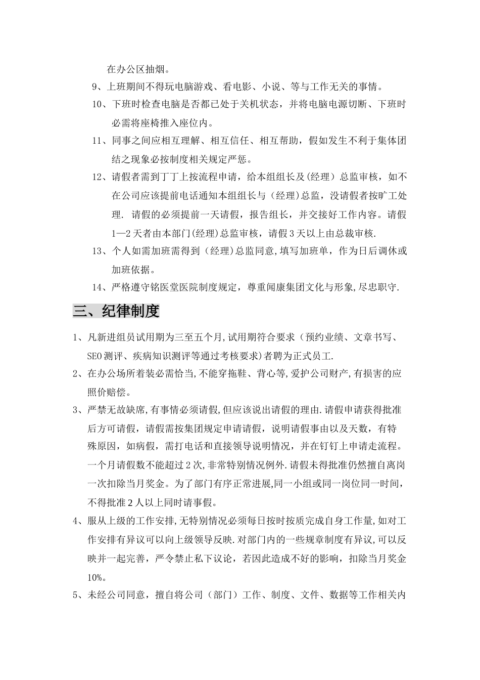 网络部规章管理制度_第2页