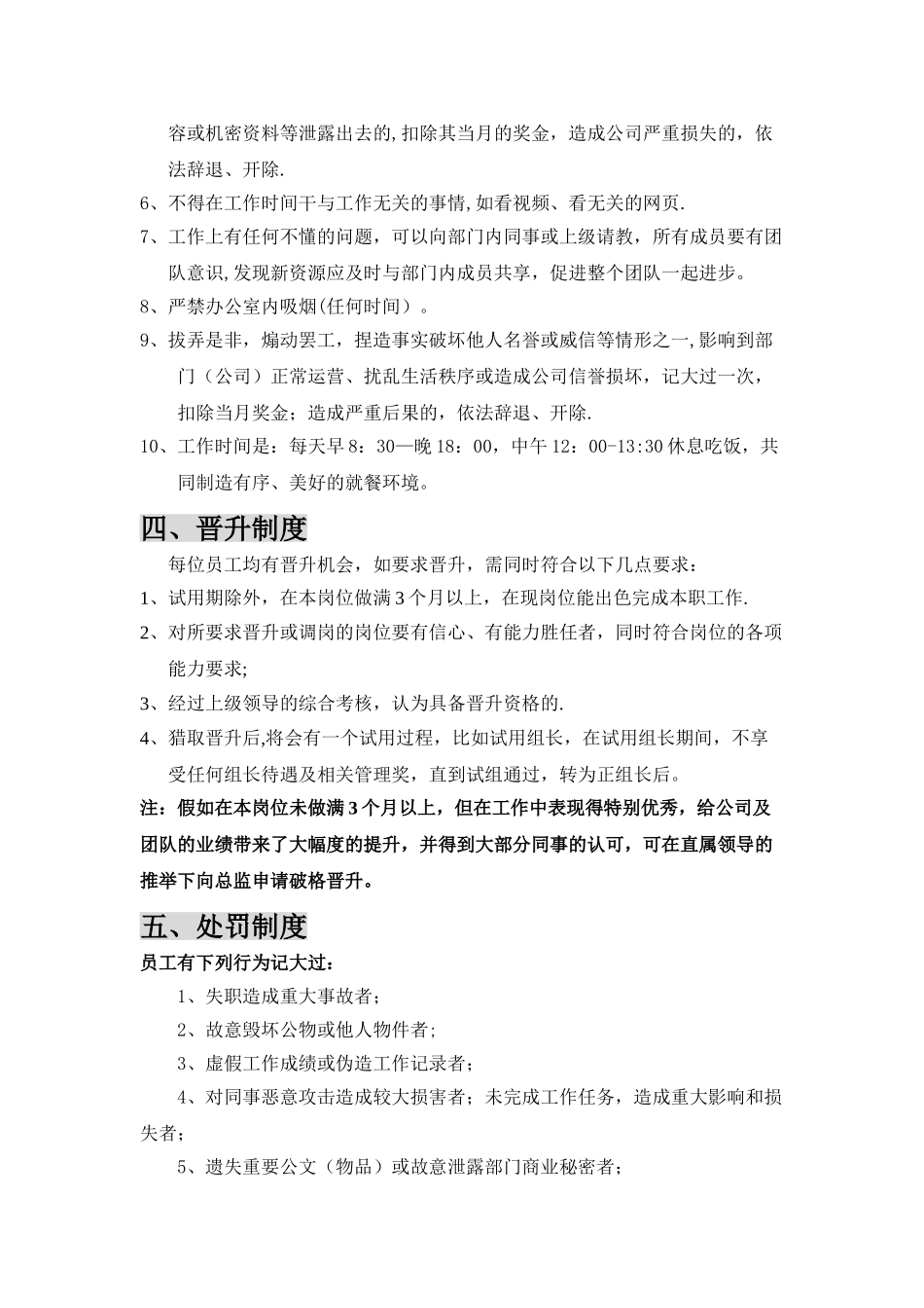 网络部规章管理制度_第3页
