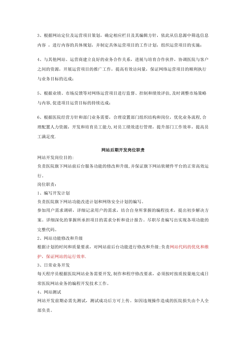 网络部门岗位职责架构--完成_第2页