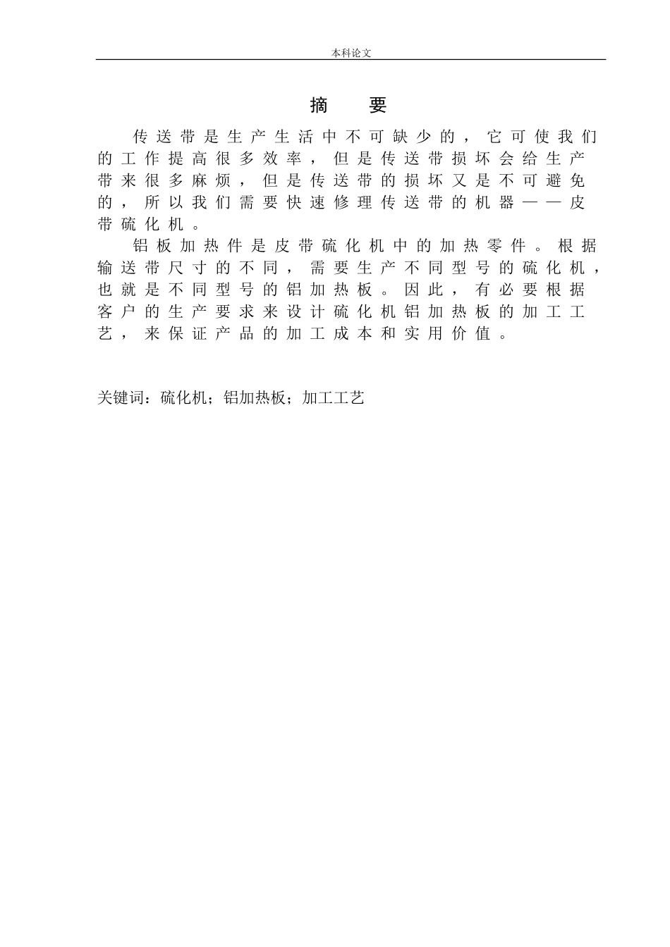 铝板加热件工艺设计和实现机械制造和自动化专业论文设计_第2页