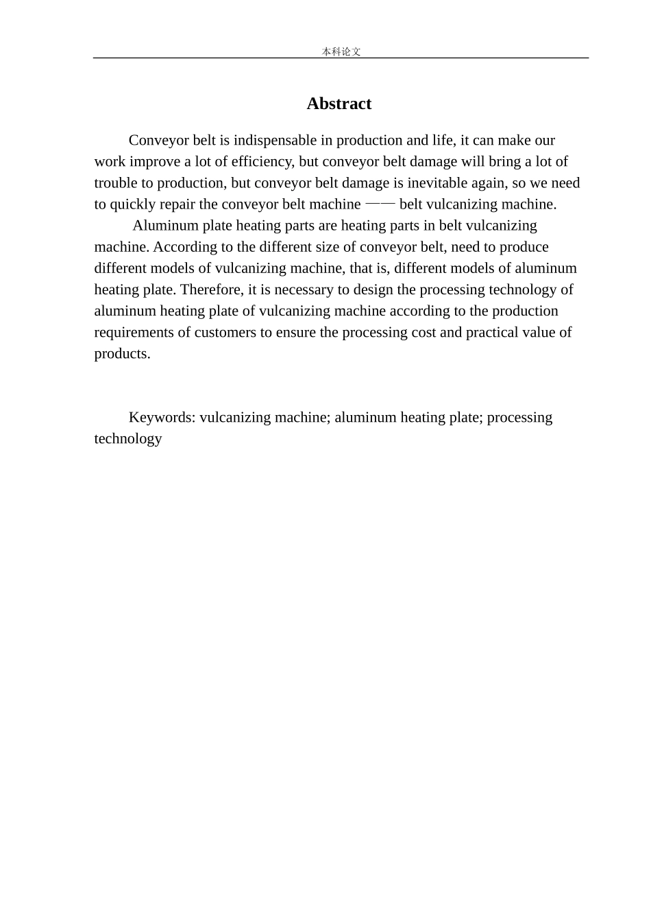 铝板加热件工艺设计和实现机械制造和自动化专业论文设计_第3页