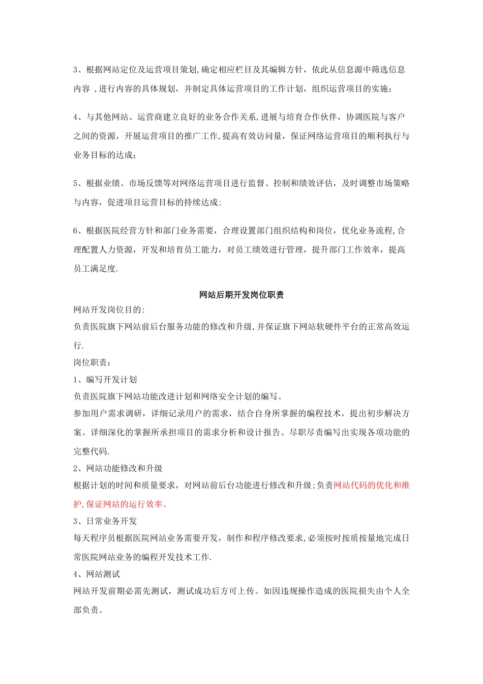 网络部门岗位职责架构说明-(2)_第2页