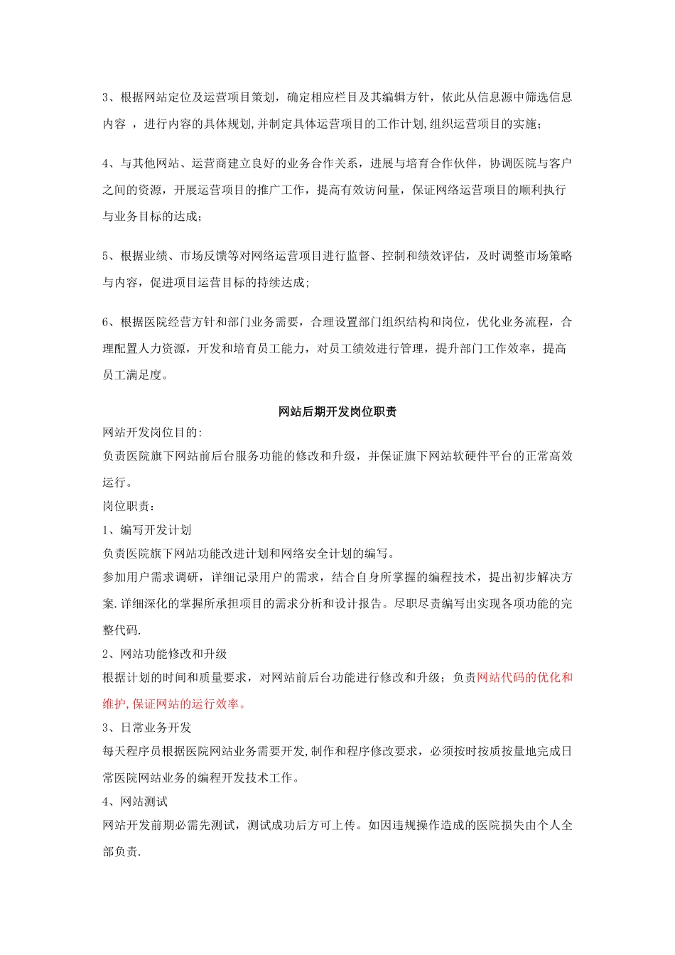 网络部门岗位职责架构说明_第2页