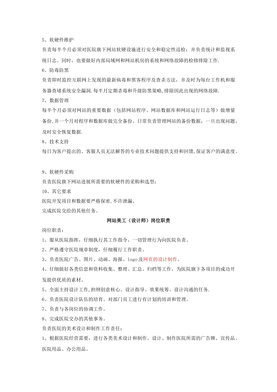 网络部门岗位职责架构说明_第3页