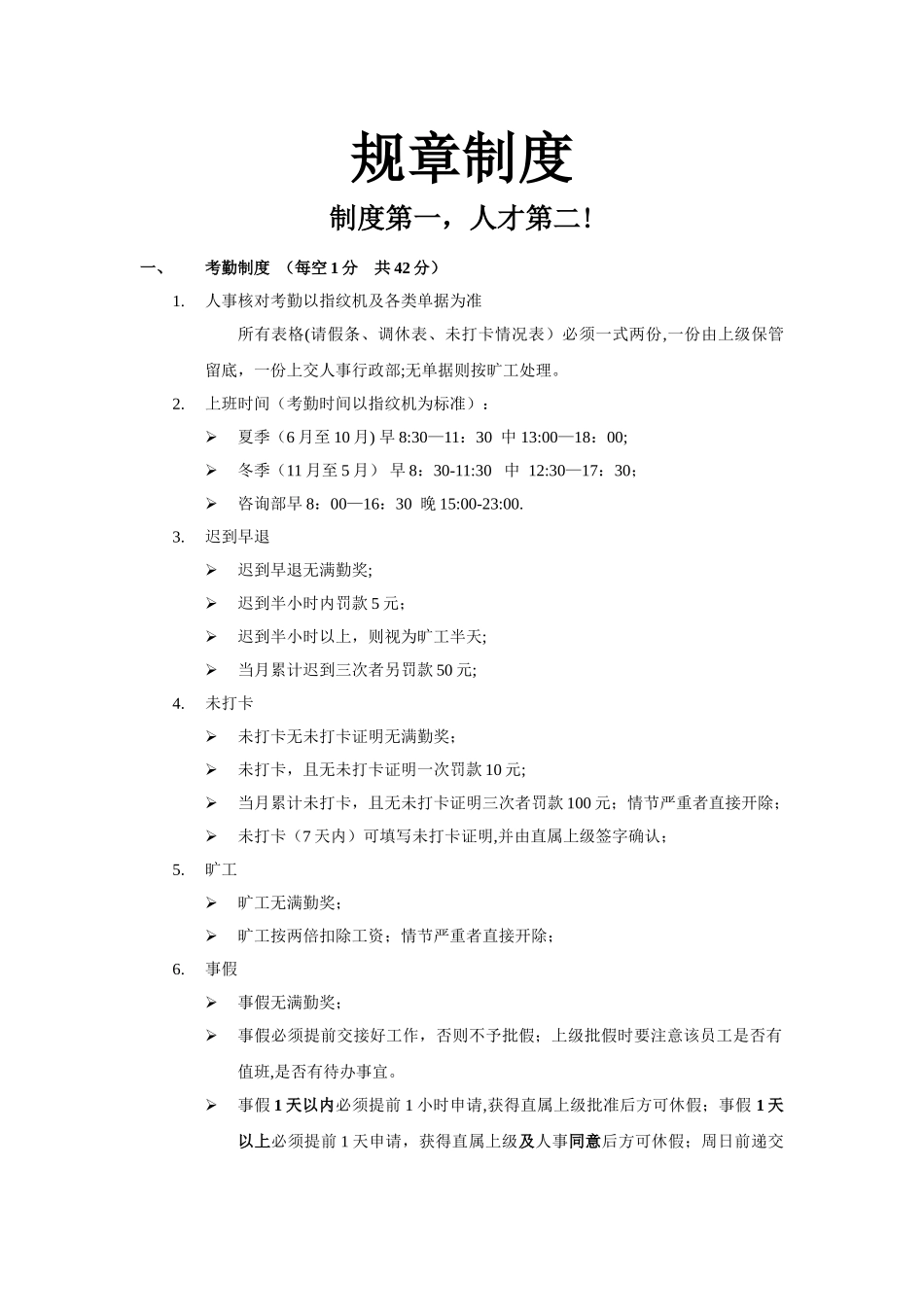 网络部日常规章制度_第1页