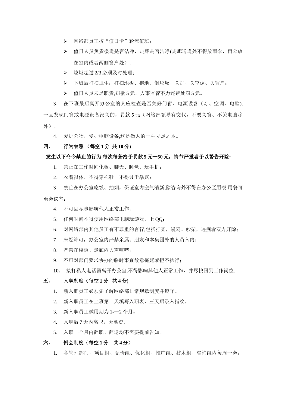 网络部日常规章制度_第3页