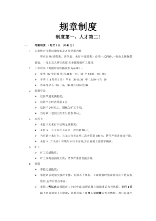 网络部日常规章制度