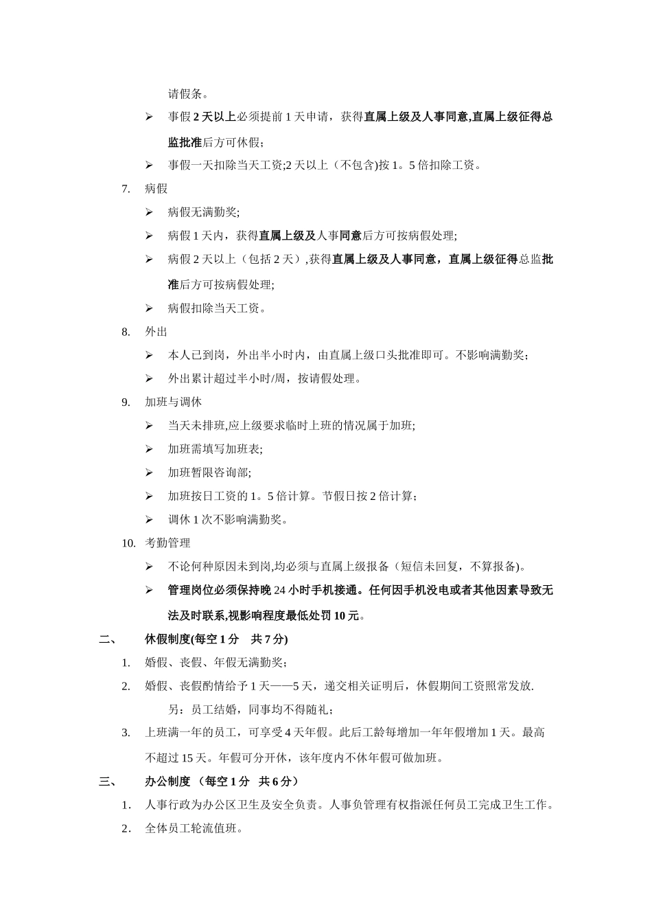 网络部日常制度_第2页